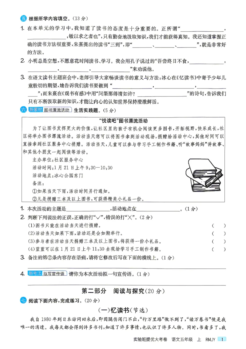 《A4语文5上_小初高学习资料合集（每天更新）_2026秋《实验班提优大考卷》1-6年级上册_26秋《实验班提优大考卷》语文123456_5年级上》第5页预览