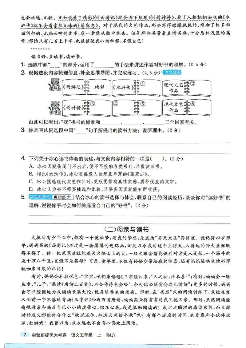 《A4语文5上_小初高学习资料合集（每天更新）_2026秋《实验班提优大考卷》1-6年级上册_26秋《实验班提优大考卷》语文123456_5年级上》第6页预览