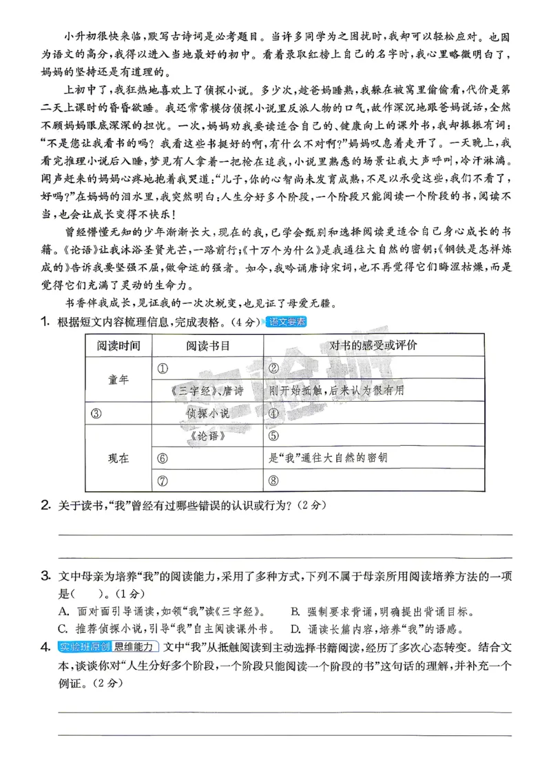 《A4语文5上_小初高学习资料合集（每天更新）_2026秋《实验班提优大考卷》1-6年级上册_26秋《实验班提优大考卷》语文123456_5年级上》第7页预览
