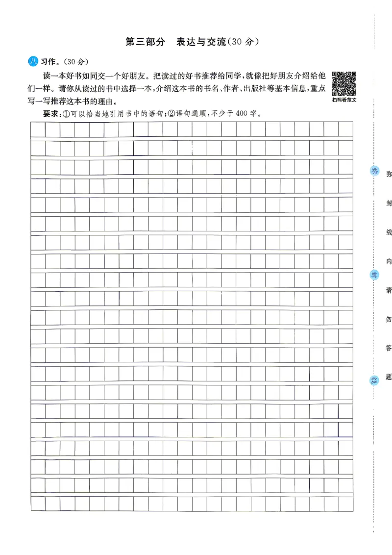 《A4语文5上_小初高学习资料合集（每天更新）_2026秋《实验班提优大考卷》1-6年级上册_26秋《实验班提优大考卷》语文123456_5年级上》第8页预览