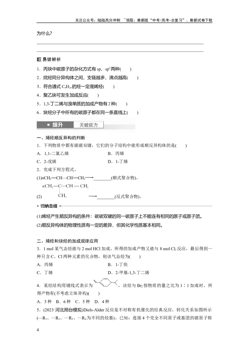 《大单元五　第十三章　第62讲　烃　化石燃料_05-化学-高考总复习_一轮复习_2025年_2025年大一轮复习讲义人教版化学_资料_1-资料_大一轮复习讲义学生专用_一轮复习讲义》第4页预览