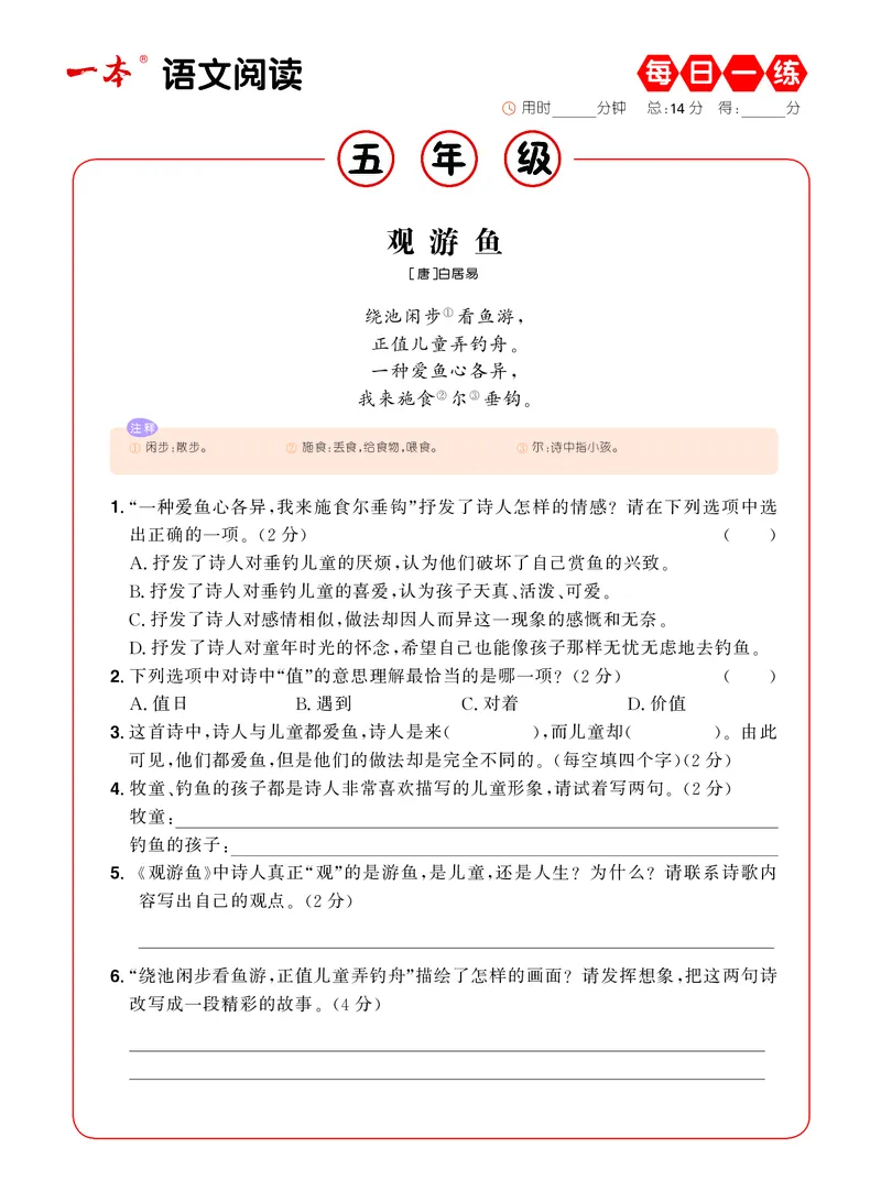 《5年级语文阅读每日一练A版_小学1-6年级全科全套_1-6年级全科下册_五年级_五年级下语文_语文阅读理解》第1页预览