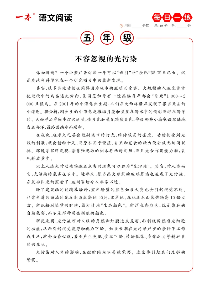 《5年级语文阅读每日一练A版_小学1-6年级全科全套_1-6年级全科下册_五年级_五年级下语文_语文阅读理解》第10页预览