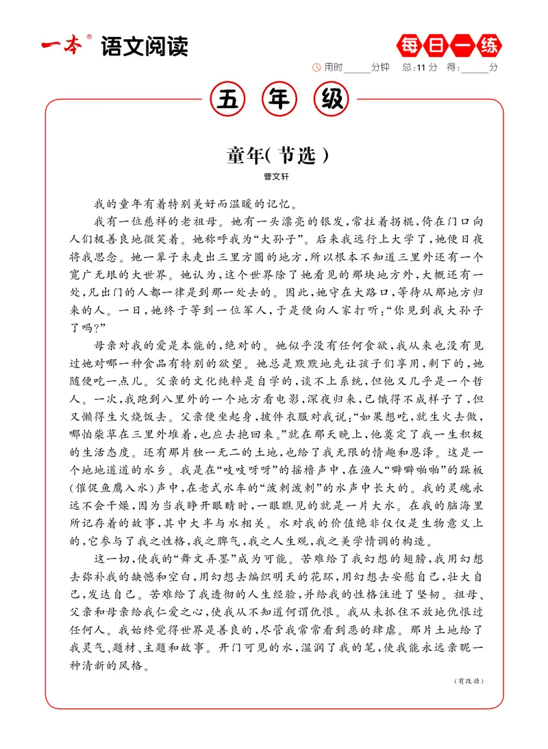《5年级语文阅读每日一练A版_小学1-6年级全科全套_1-6年级全科下册_五年级_五年级下语文_语文阅读理解》第2页预览
