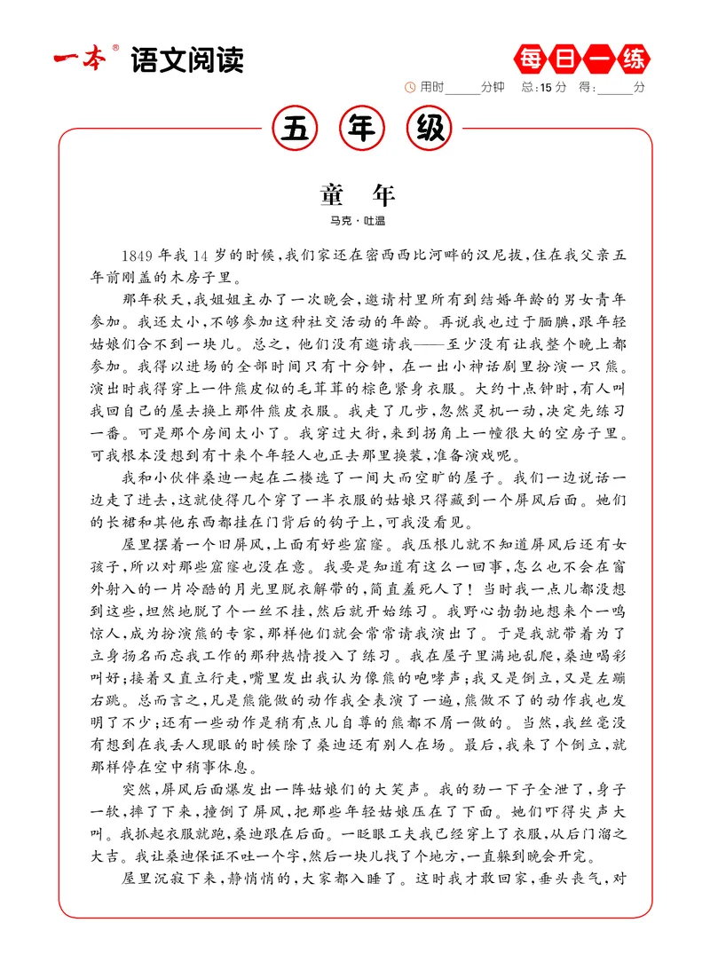 《5年级语文阅读每日一练A版_小学1-6年级全科全套_1-6年级全科下册_五年级_五年级下语文_语文阅读理解》第4页预览