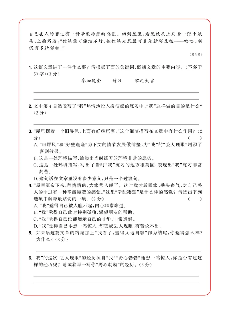 《5年级语文阅读每日一练A版_小学1-6年级全科全套_1-6年级全科下册_五年级_五年级下语文_语文阅读理解》第5页预览