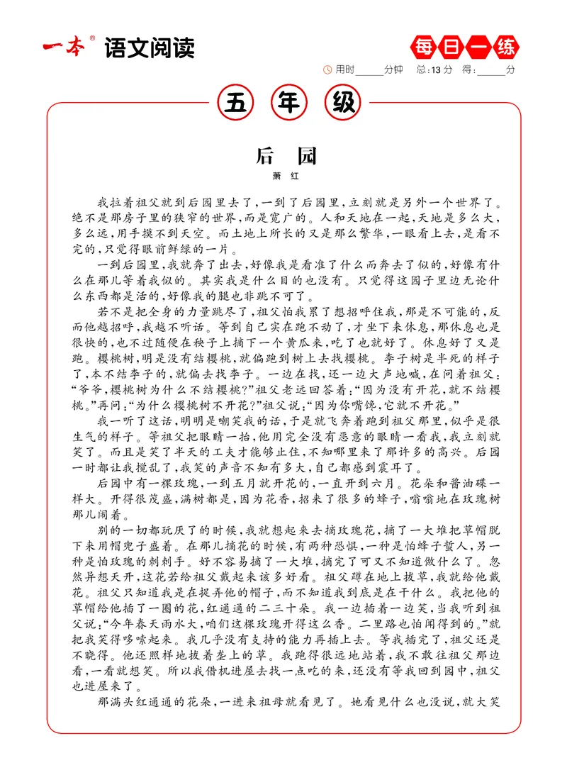 《5年级语文阅读每日一练A版_小学1-6年级全科全套_1-6年级全科下册_五年级_五年级下语文_语文阅读理解》第6页预览
