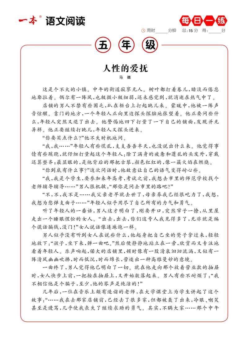 《5年级语文阅读每日一练A版_小学1-6年级全科全套_1-6年级全科下册_五年级_五年级下语文_语文阅读理解》第8页预览