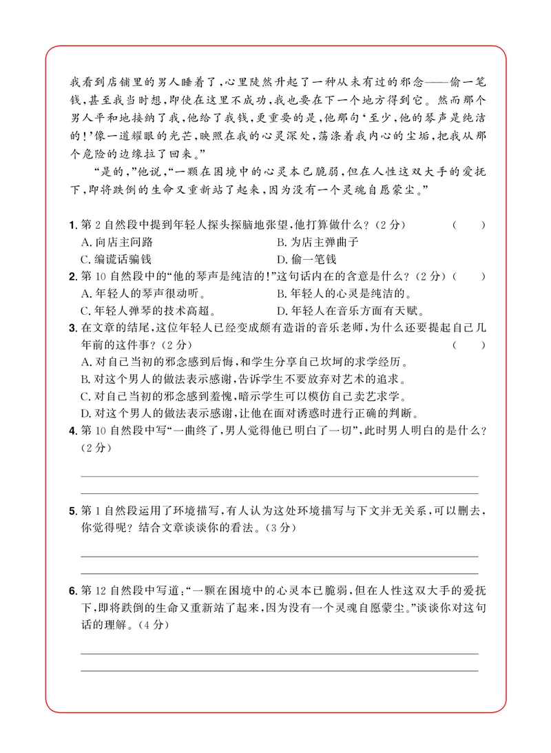 《5年级语文阅读每日一练A版_小学1-6年级全科全套_1-6年级全科下册_五年级_五年级下语文_语文阅读理解》第9页预览