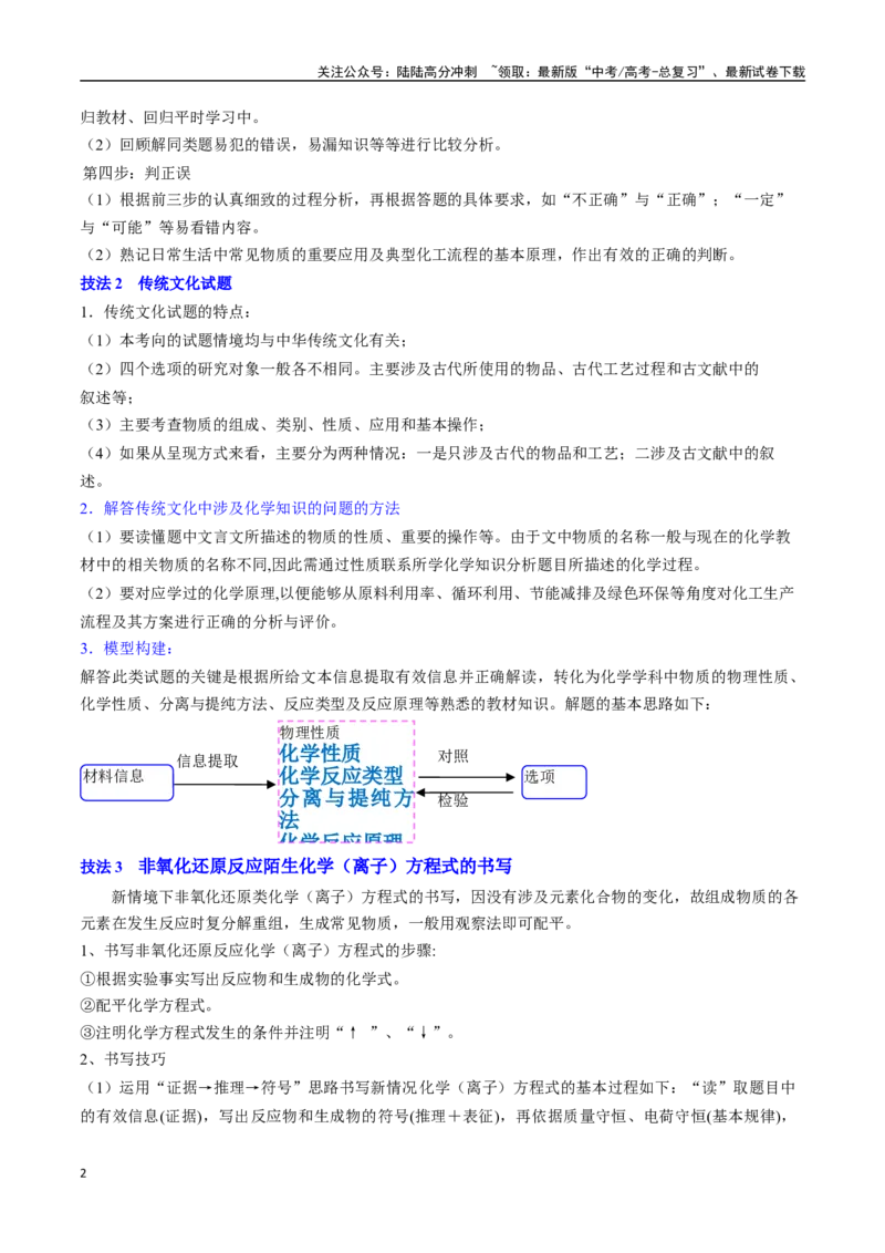 《抢分秘籍1化学用语及基本概念-（教师版）_05-化学-高考总复习_专项复习_2025年_2025年高考化学抢押秘籍（安徽专用）》第2页预览