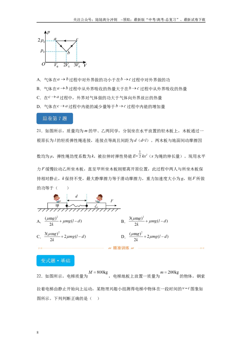 《2024年高考山东卷物理真题T5-T8变式题_04-物理-高考总复习_专项复习_2024年_2024年物理真题变式题》第8页预览