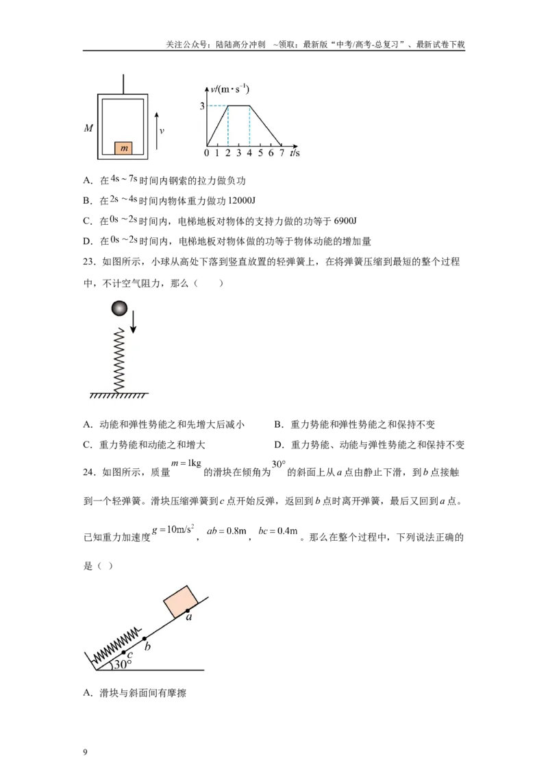 《2024年高考山东卷物理真题T5-T8变式题_04-物理-高考总复习_专项复习_2024年_2024年物理真题变式题》第9页预览