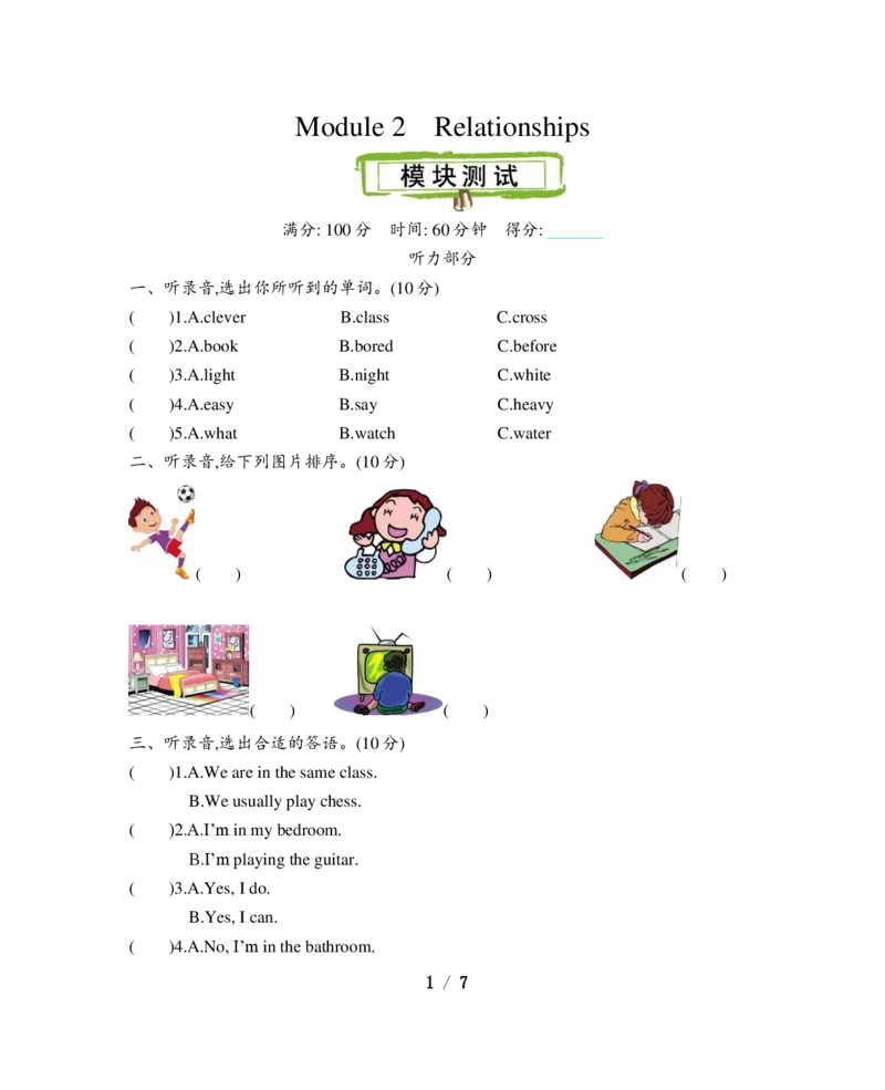 《Module2Relationships测试卷_小学1-6年级全科全套_1-6年级全科上册_五年级_五年级上英语_A五年级英语（沪教版）_沪教英语五上单元测试》第1页预览