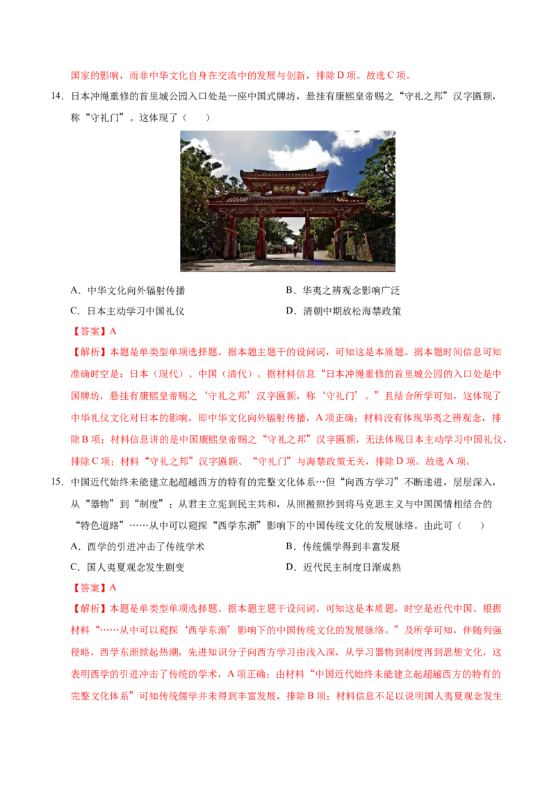 《（单元突破卷）第一单元源远流长的中华文明（教师版）_新版高中_高中历史新版_高中历史选择性必修3（统编版）_单元复习专项-P43_2025版》第7页预览