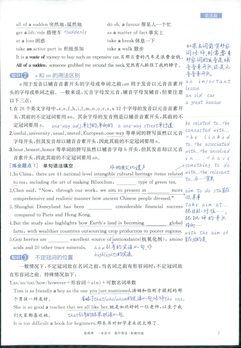 《一本涂书高中英语_小初高学习资料合集（每天更新）_2026版《高中一本涂书》（第6次修订）》第10页预览
