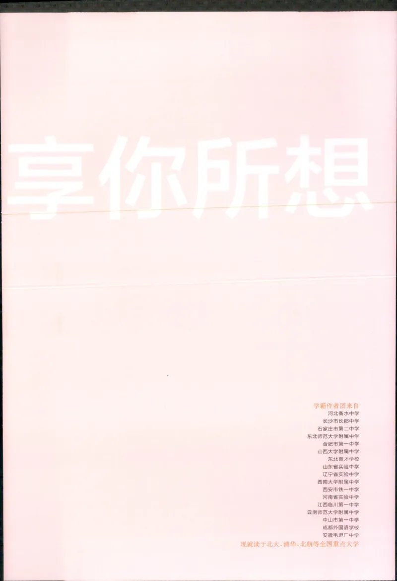 《一本涂书高中英语_小初高学习资料合集（每天更新）_2026版《高中一本涂书》（第6次修订）》第2页预览