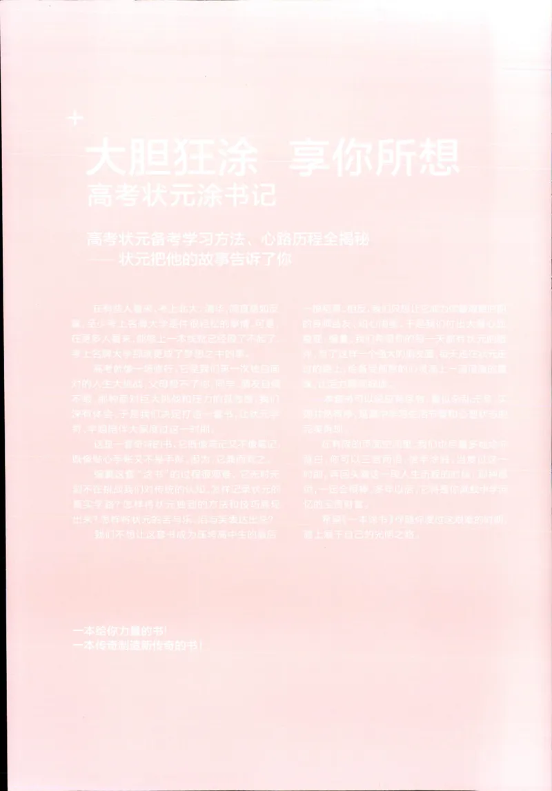 《一本涂书高中英语_小初高学习资料合集（每天更新）_2026版《高中一本涂书》（第6次修订）》第3页预览
