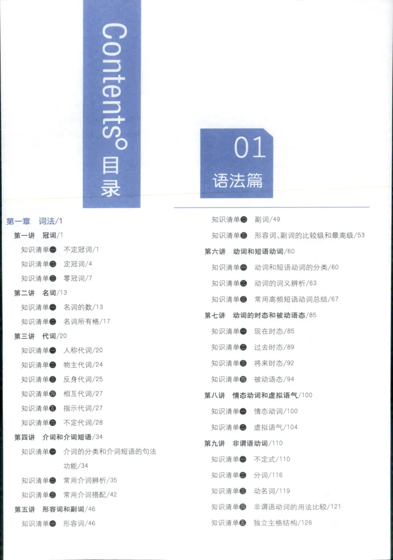 《一本涂书高中英语_小初高学习资料合集（每天更新）_2026版《高中一本涂书》（第6次修订）》第4页预览