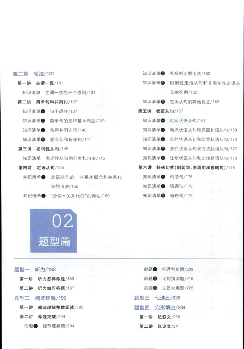 《一本涂书高中英语_小初高学习资料合集（每天更新）_2026版《高中一本涂书》（第6次修订）》第5页预览