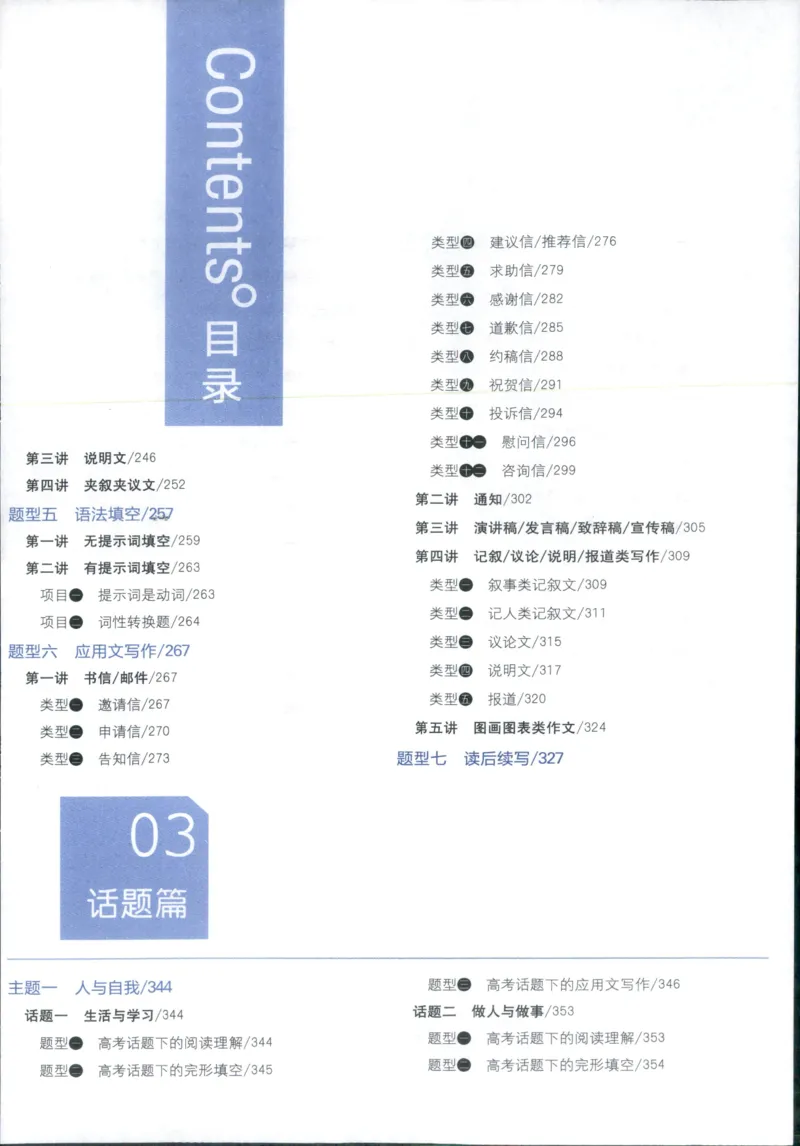 《一本涂书高中英语_小初高学习资料合集（每天更新）_2026版《高中一本涂书》（第6次修订）》第6页预览