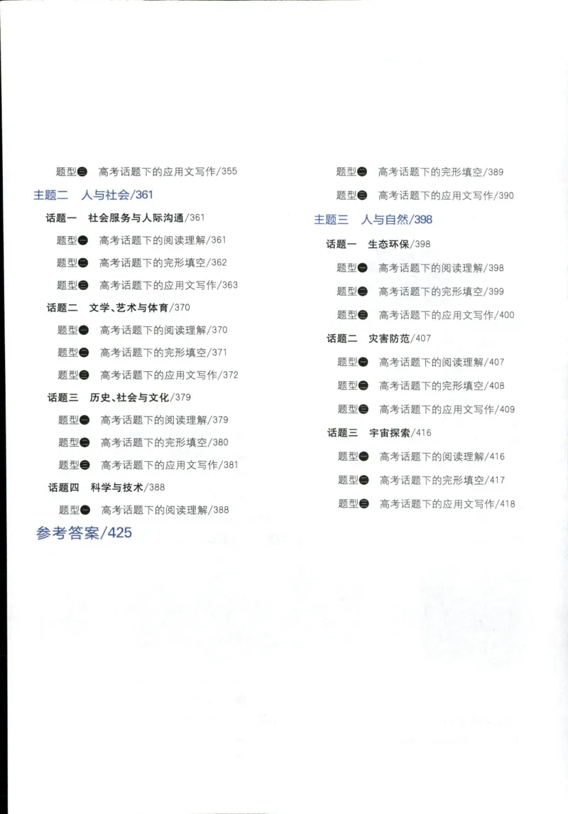 《一本涂书高中英语_小初高学习资料合集（每天更新）_2026版《高中一本涂书》（第6次修订）》第7页预览