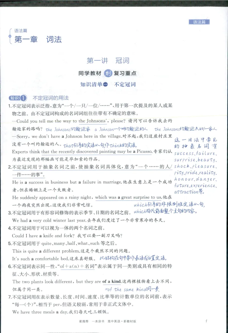 《一本涂书高中英语_小初高学习资料合集（每天更新）_2026版《高中一本涂书》（第6次修订）》第8页预览