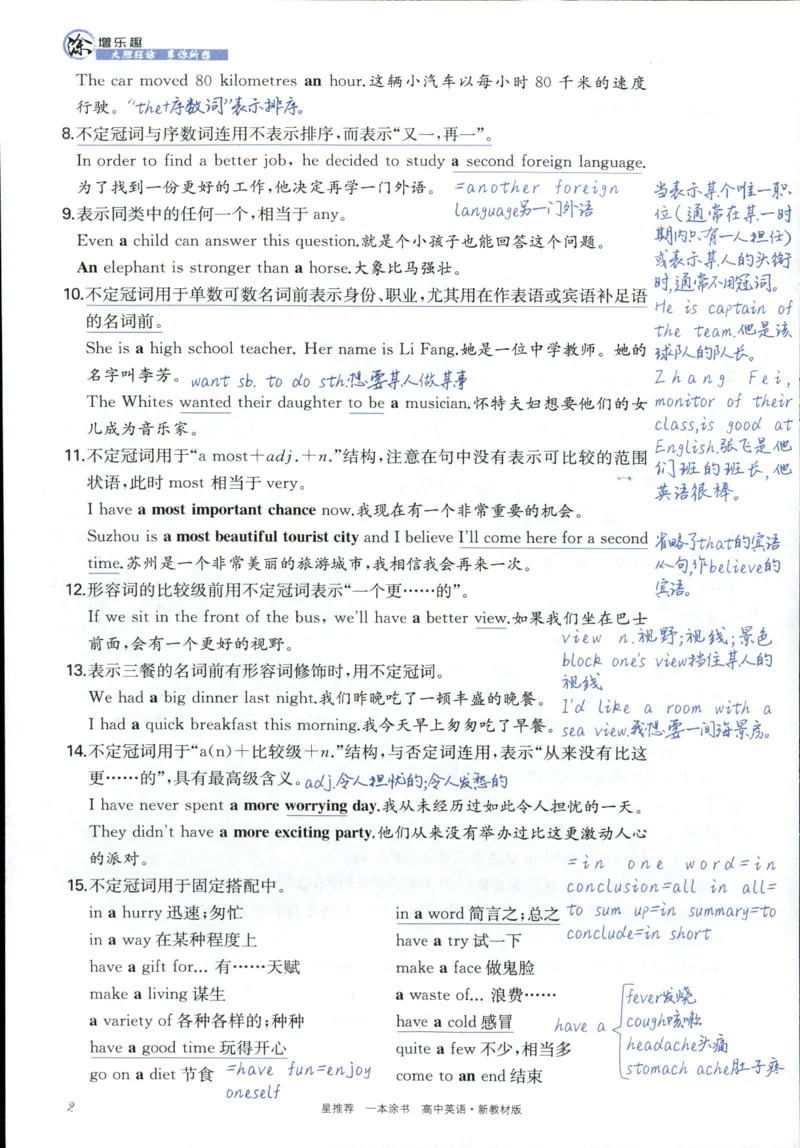 《一本涂书高中英语_小初高学习资料合集（每天更新）_2026版《高中一本涂书》（第6次修订）》第9页预览