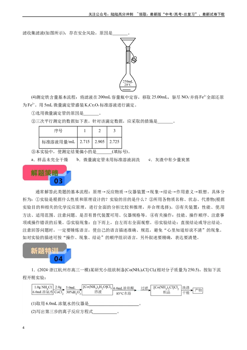 《微专题13作用原因分析(原卷版)_05-化学-高考总复习_专项复习_2025年_2025年高考化学实验新考法》第4页预览
