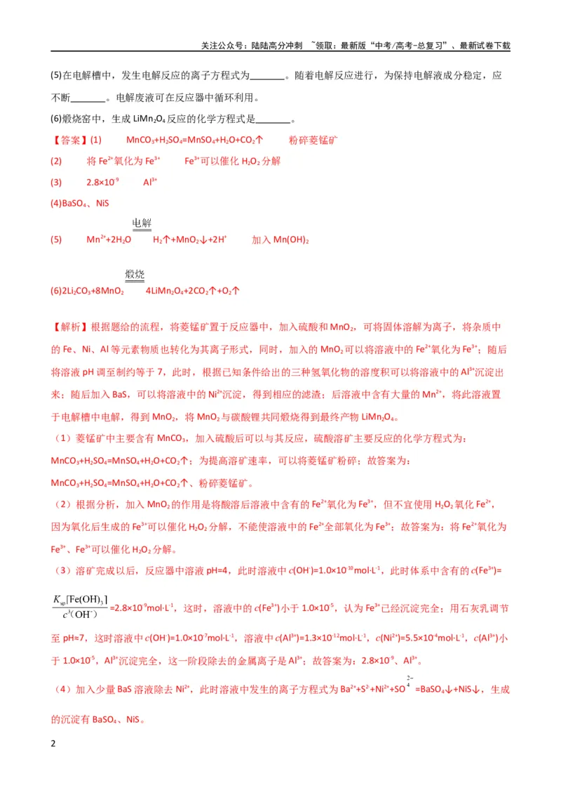 《升级版微专题16热点金属及其化合物制备流程（Li、Sr、Pb、Zn、Ti、Mo）（解析版）(全国版)_05-化学-高考总复习_一轮复习_2024年_2024年高考化学一轮复习考点微专题_资料》第2页预览