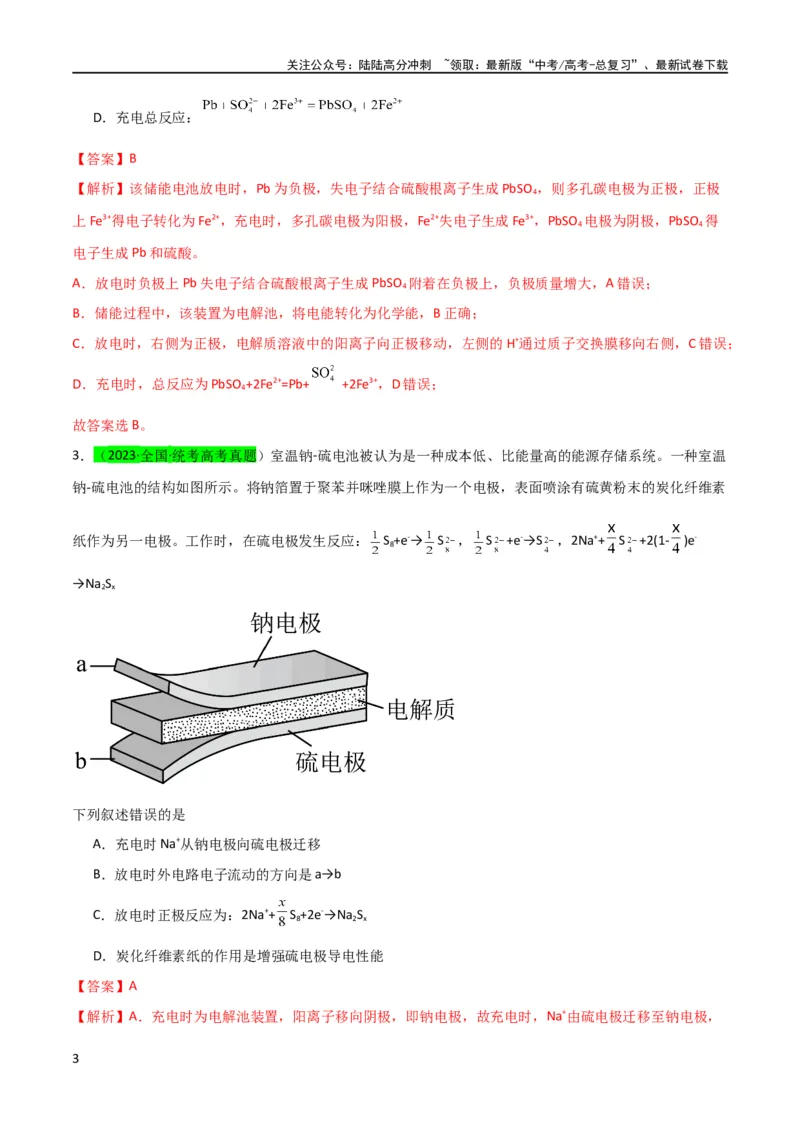 《升级版微专题33四步敲定高考新情景电池电极反应式的书写（解析版）(全国版)_05-化学-高考总复习_一轮复习_2024年_2024高考化学一轮复习考点微专题考情分析经典真题_资料》第3页预览