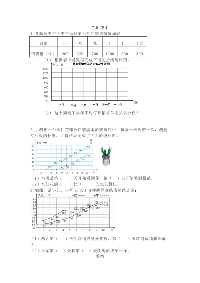 《7.5统计_小学1-6年级全科全套_1-6年级全科下册_五年级_五年级下数学_数学西师版课课练(1)》第1页预览
