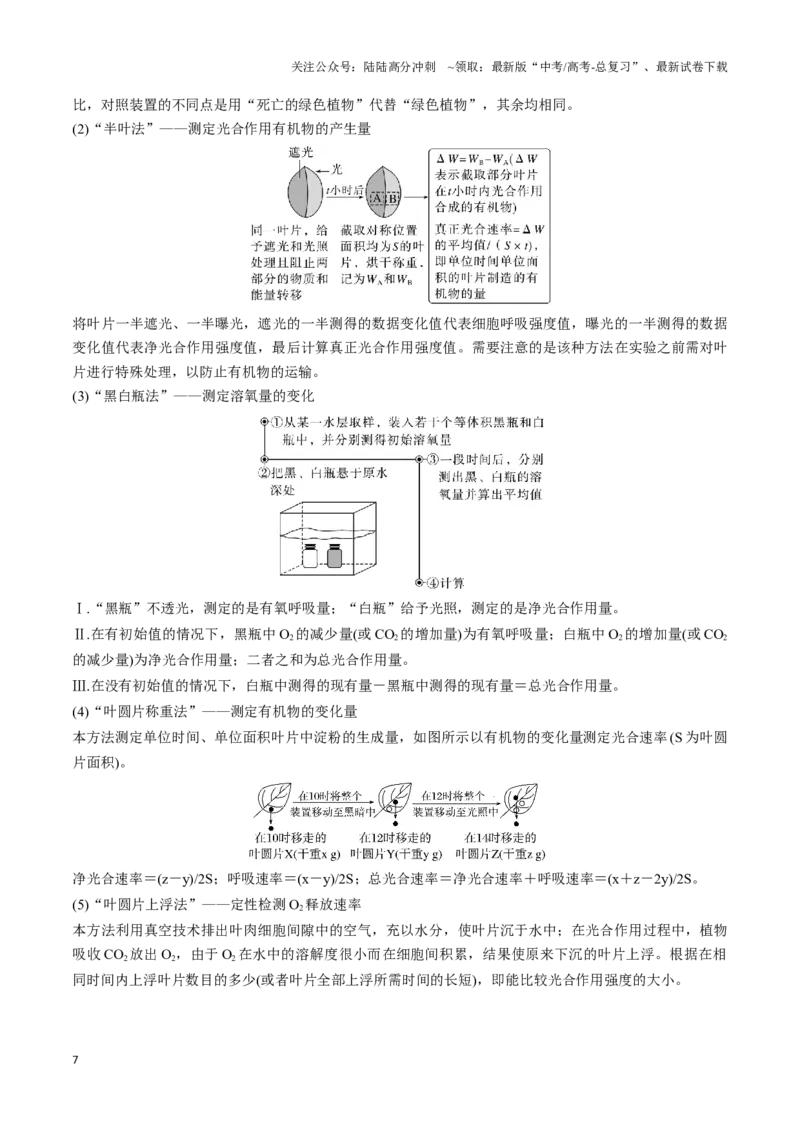《专题02细胞代谢（3大模板）（学生版）_06-生物-高考总复习_专项复习_2025年_2025年高考生物答题技巧与答题模板（全国通用）》第7页预览