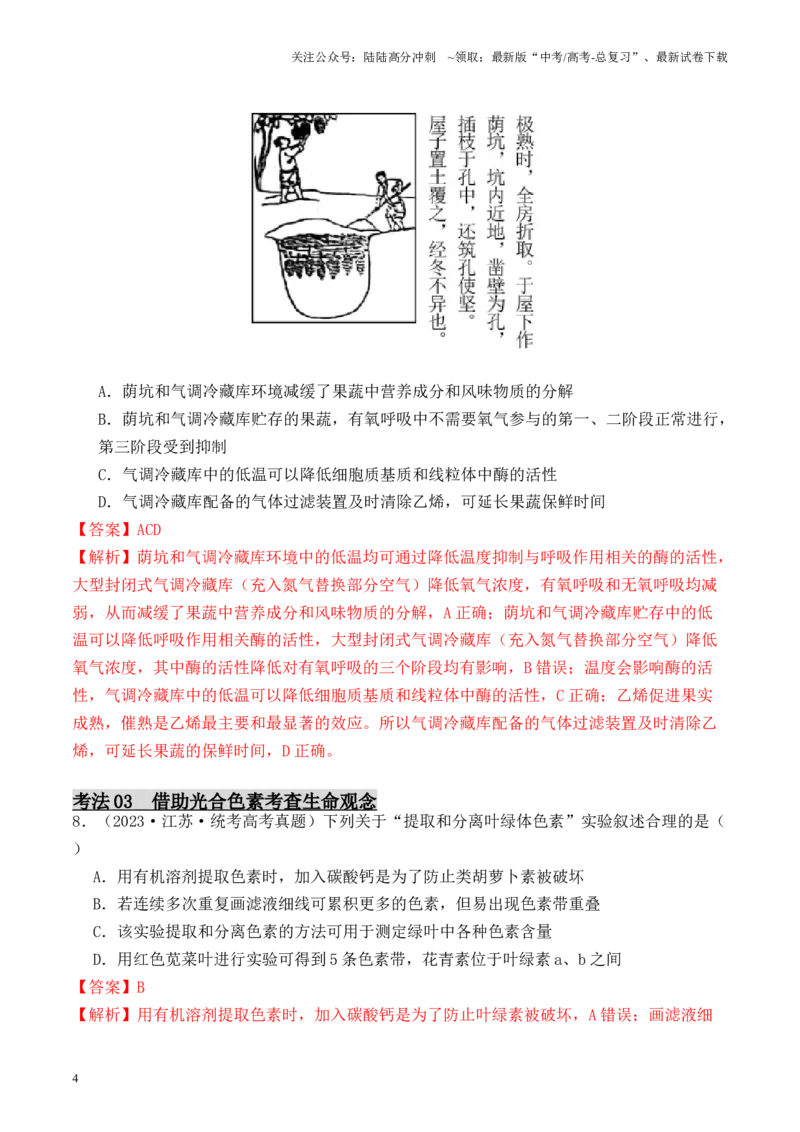 《专题02光合作用与呼吸作用相关实验探究（解析版）_06-生物-高考总复习_专项复习_2024年_2024年高考生物热点实验分析预测题型归纳重难讲解_资料》第4页预览