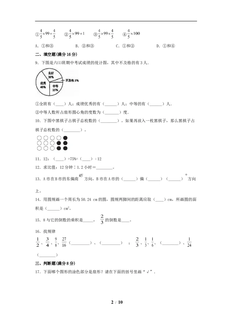 《精英突破—百分冲刺六年级数学上册期末测评题型透析+高分突破卷（三）人教版（含答案）_小学1-6年级全科全套_1-6年级全科上册_六年级_数学_六年级数学上人教版》第2页预览