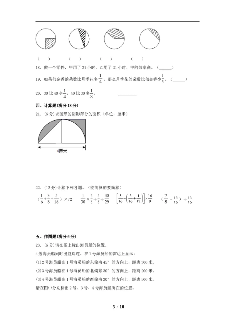 《精英突破—百分冲刺六年级数学上册期末测评题型透析+高分突破卷（三）人教版（含答案）_小学1-6年级全科全套_1-6年级全科上册_六年级_数学_六年级数学上人教版》第3页预览