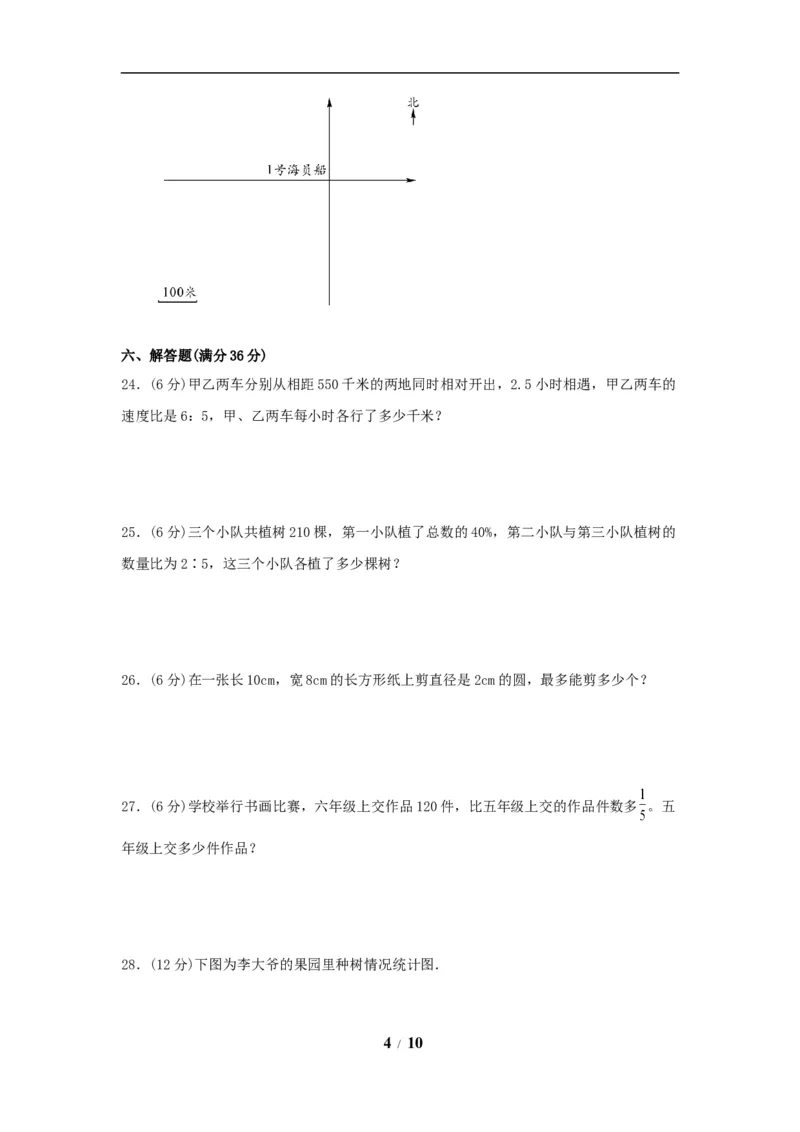 《精英突破—百分冲刺六年级数学上册期末测评题型透析+高分突破卷（三）人教版（含答案）_小学1-6年级全科全套_1-6年级全科上册_六年级_数学_六年级数学上人教版》第4页预览