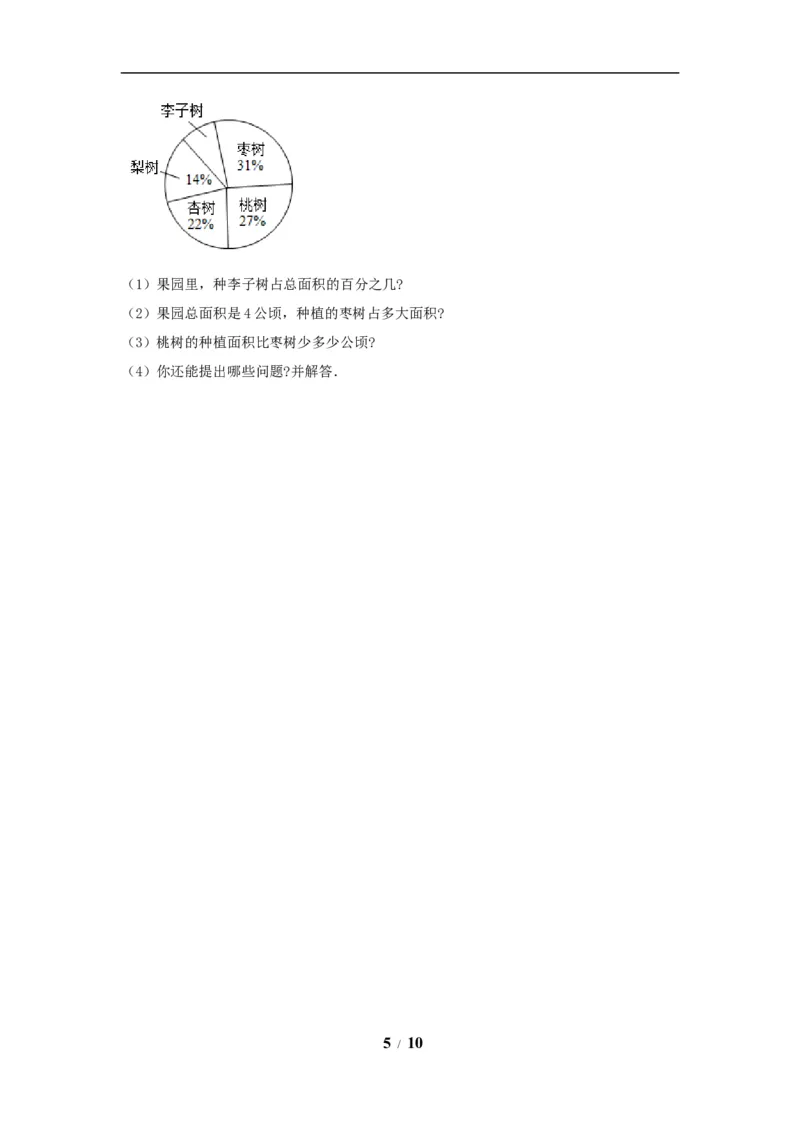《精英突破—百分冲刺六年级数学上册期末测评题型透析+高分突破卷（三）人教版（含答案）_小学1-6年级全科全套_1-6年级全科上册_六年级_数学_六年级数学上人教版》第5页预览