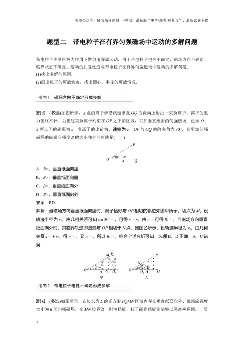 《2024年高考物理一轮复习（新人教版）第11章专题强化17　带电粒子在有界匀强磁场中的运动_04-物理-高考总复习_一轮复习_2024年_2024高考物理大一轮复习课件讲义新人教版知识总结_教师版》第7页预览