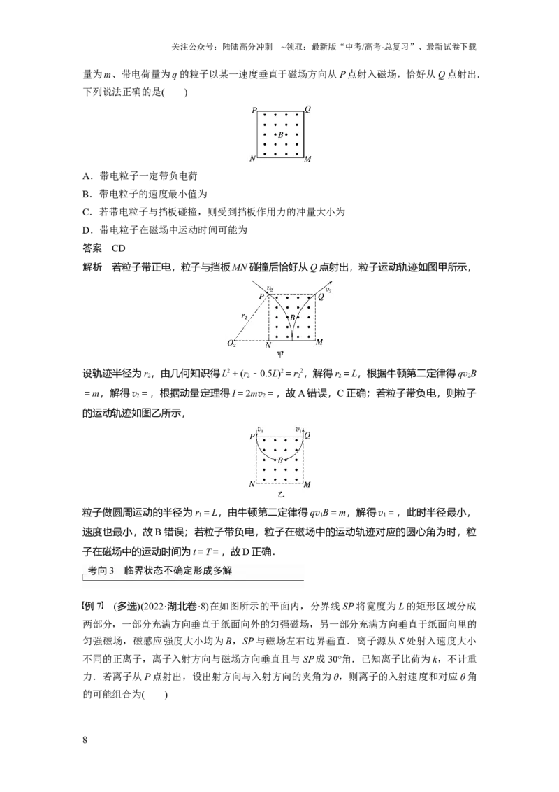 《2024年高考物理一轮复习（新人教版）第11章专题强化17　带电粒子在有界匀强磁场中的运动_04-物理-高考总复习_一轮复习_2024年_2024高考物理大一轮复习课件讲义新人教版知识总结_教师版》第8页预览