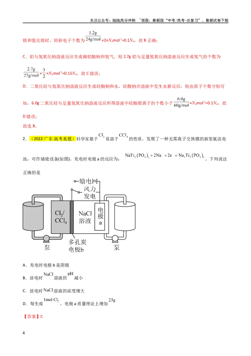 《升级版微专题10“守恒法”在氧化还原反应计算中的应用（解析版）(全国版)_05-化学-高考总复习_一轮复习_2024年_2024年高考化学一轮复习考点微专题_资料》第4页预览