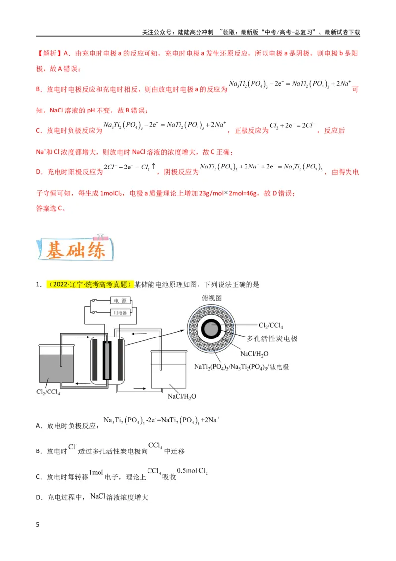 《升级版微专题10“守恒法”在氧化还原反应计算中的应用（解析版）(全国版)_05-化学-高考总复习_一轮复习_2024年_2024年高考化学一轮复习考点微专题_资料》第5页预览