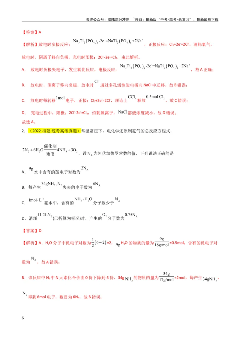 《升级版微专题10“守恒法”在氧化还原反应计算中的应用（解析版）(全国版)_05-化学-高考总复习_一轮复习_2024年_2024年高考化学一轮复习考点微专题_资料》第6页预览