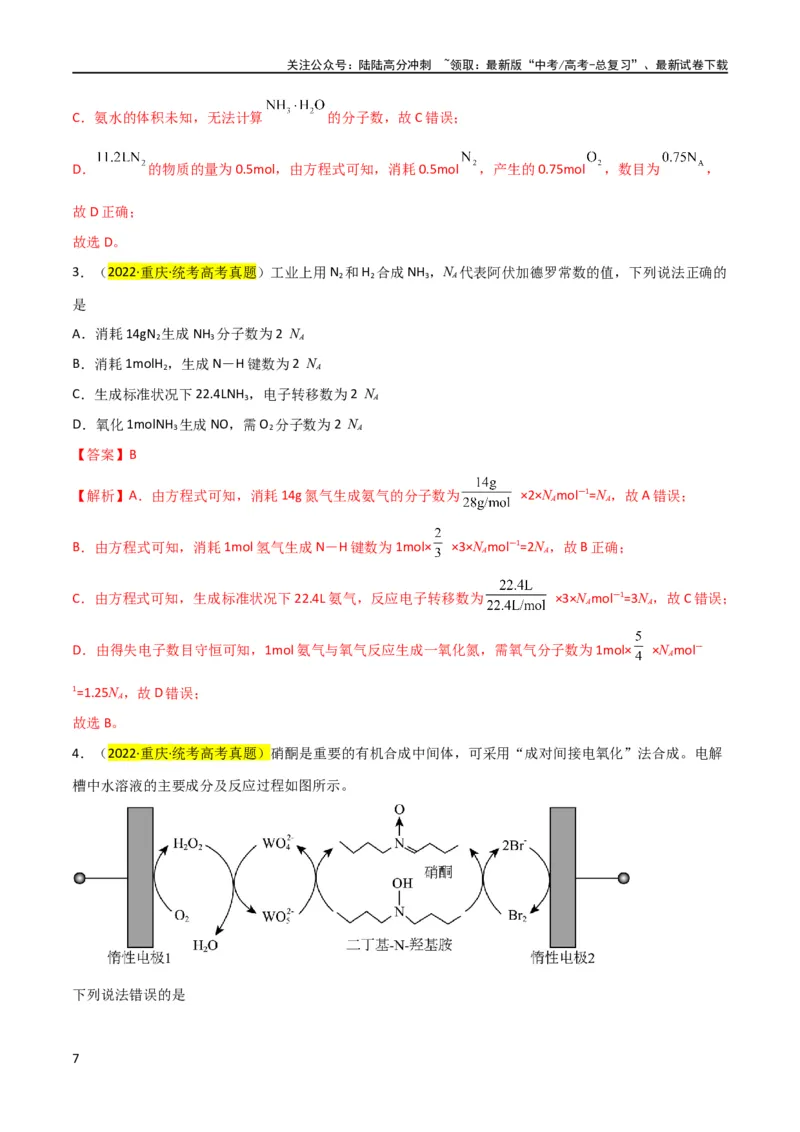 《升级版微专题10“守恒法”在氧化还原反应计算中的应用（解析版）(全国版)_05-化学-高考总复习_一轮复习_2024年_2024年高考化学一轮复习考点微专题_资料》第7页预览