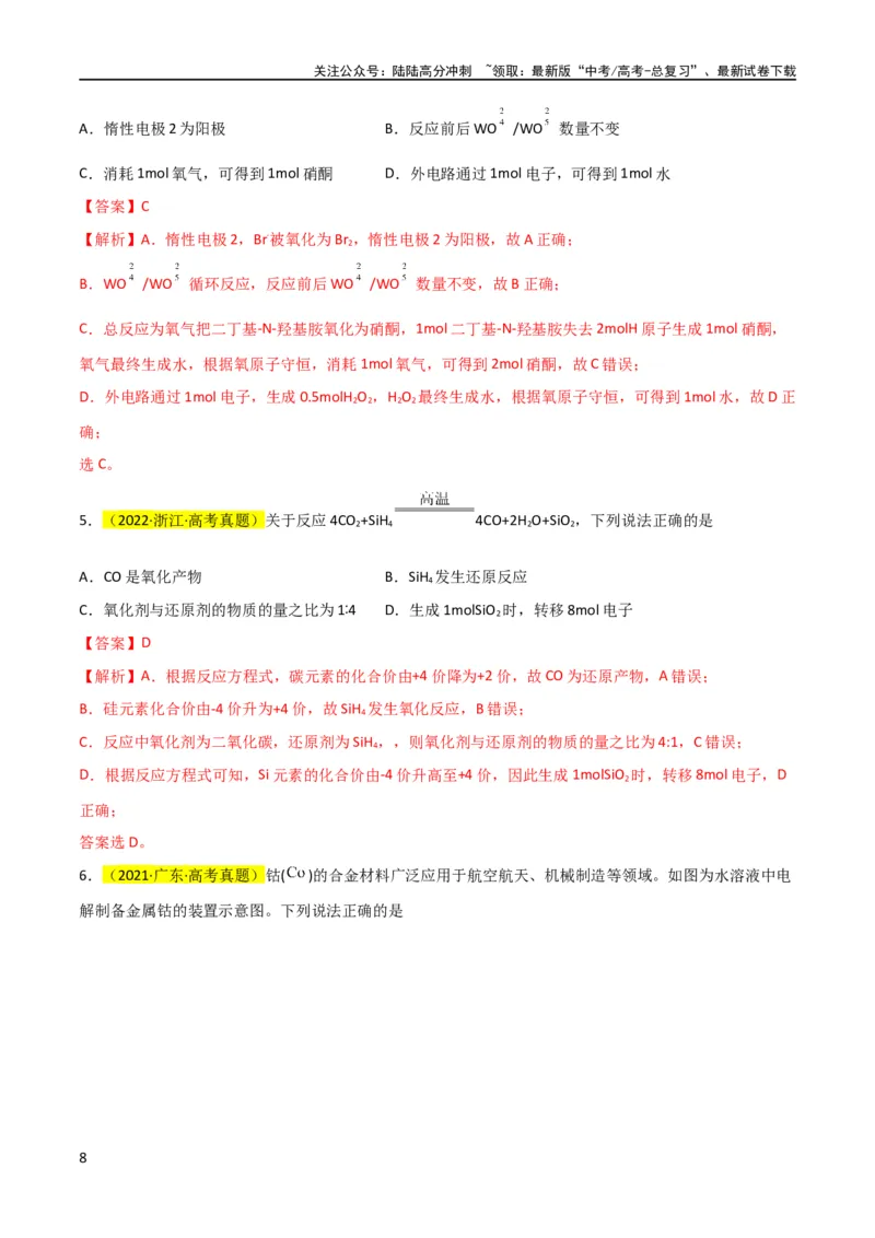 《升级版微专题10“守恒法”在氧化还原反应计算中的应用（解析版）(全国版)_05-化学-高考总复习_一轮复习_2024年_2024年高考化学一轮复习考点微专题_资料》第8页预览