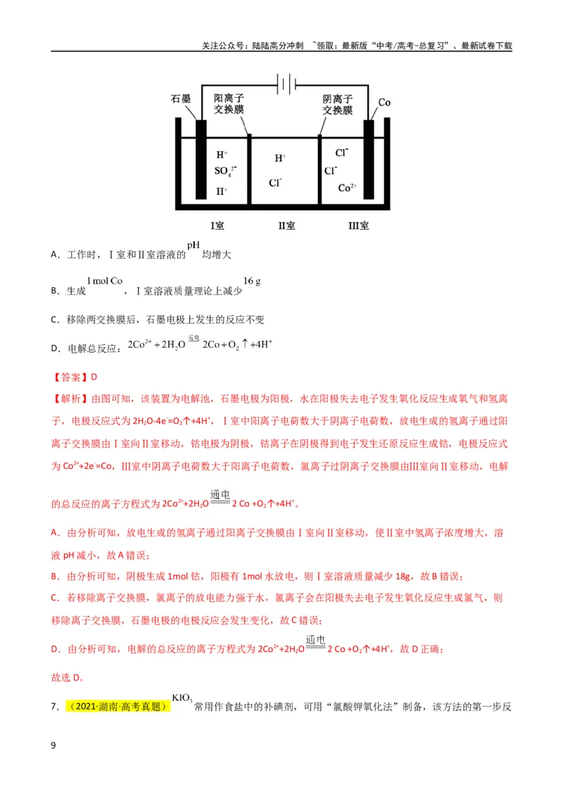 《升级版微专题10“守恒法”在氧化还原反应计算中的应用（解析版）(全国版)_05-化学-高考总复习_一轮复习_2024年_2024年高考化学一轮复习考点微专题_资料》第9页预览