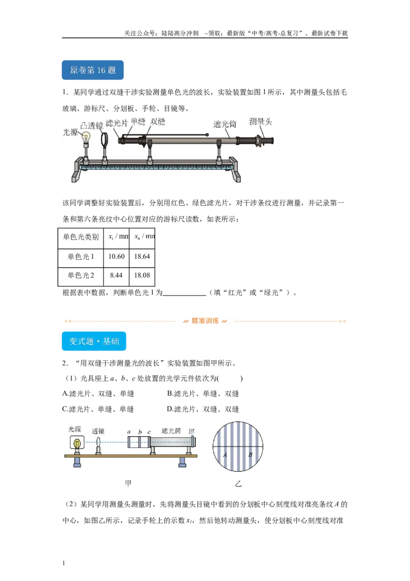 《2024年高考河北卷物理真题T16变式题_04-物理-高考总复习_专项复习_2024年_2024年物理真题变式题》第1页预览