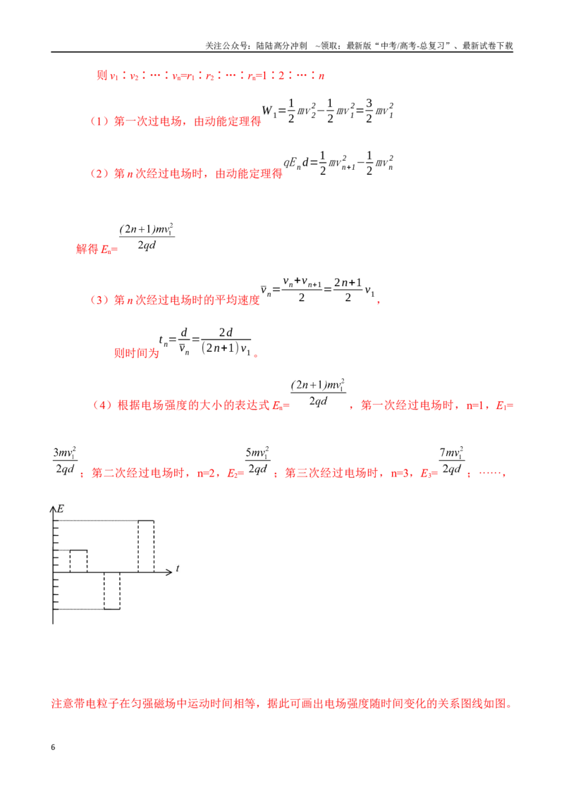 《12.11带电粒子在交变电磁场中的运动（解析版）高考一轮复习100考点100讲_04-物理-高考总复习_一轮复习_2024年_2024年高考物理一轮复习100考点100讲_资料》第6页预览