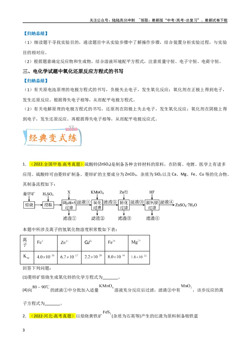 《升级版微专题09新情景中氧化还原反应方程式的配平与书写（原卷版）(全国版)_05-化学-高考总复习_一轮复习_2024年_2024年高考化学一轮复习考点微专题_资料》第3页预览
