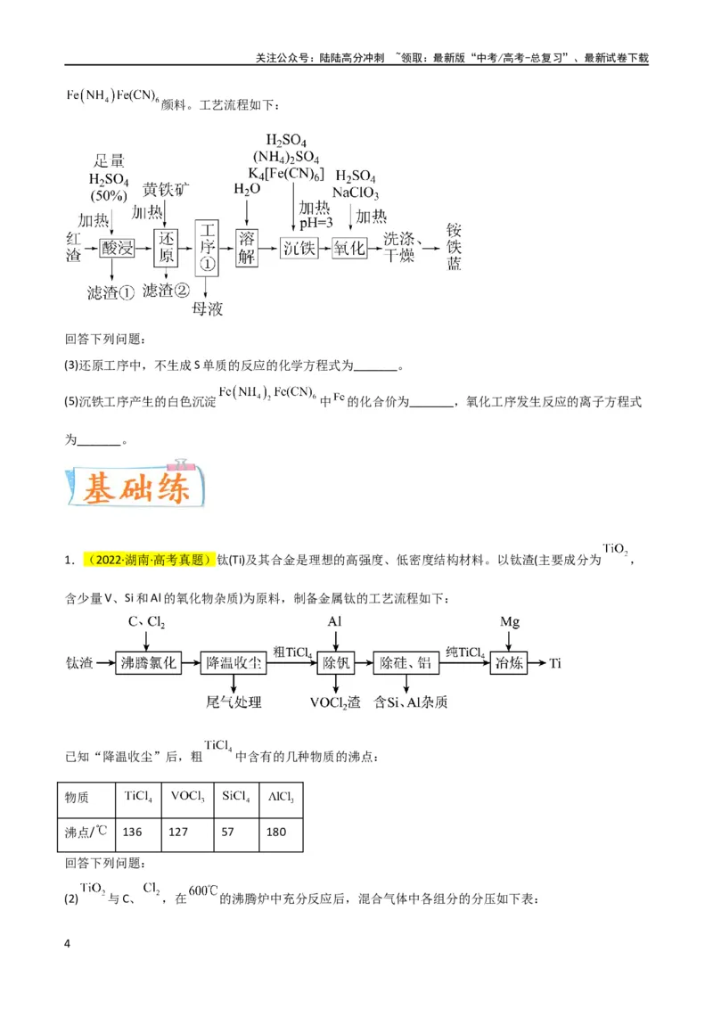 《升级版微专题09新情景中氧化还原反应方程式的配平与书写（原卷版）(全国版)_05-化学-高考总复习_一轮复习_2024年_2024年高考化学一轮复习考点微专题_资料》第4页预览