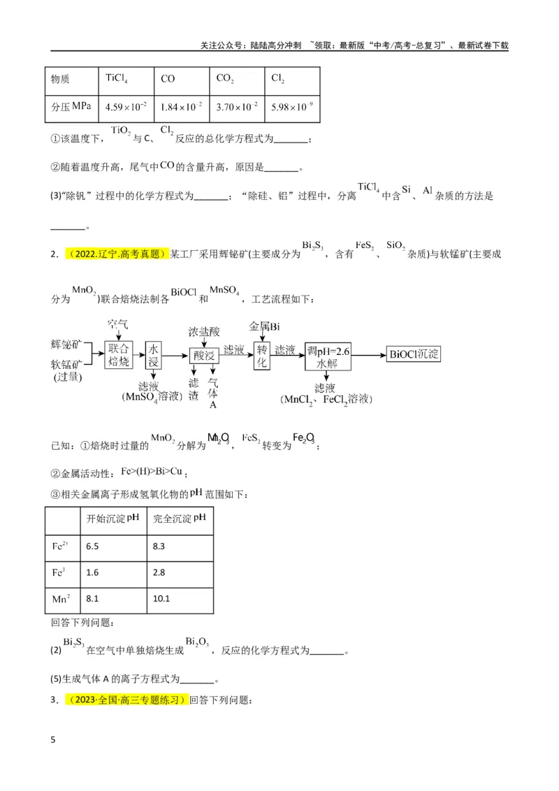 《升级版微专题09新情景中氧化还原反应方程式的配平与书写（原卷版）(全国版)_05-化学-高考总复习_一轮复习_2024年_2024年高考化学一轮复习考点微专题_资料》第5页预览